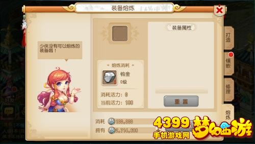 梦幻西游手游龙宫熔炼减速