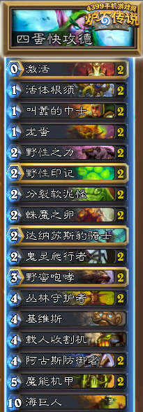 炉石传说四蛋快攻德