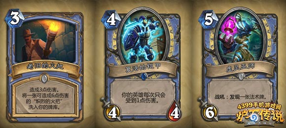 炉石传说探险者协会