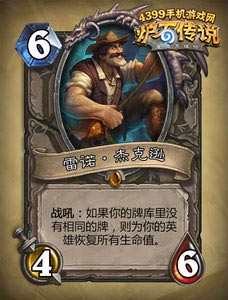 炉石传说探险者协会
