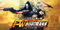 战火燃起你准备好了吗?《火线精英手机版》超神联赛赛制