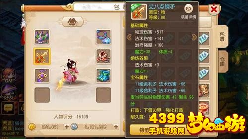 梦幻西游手游熔炼装备展示