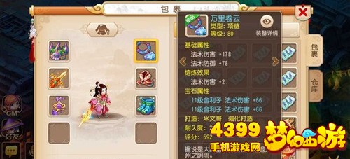 梦幻西游手游熔炼装备怎么样