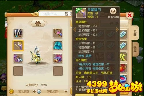 梦幻西游手游熔炼装备属性