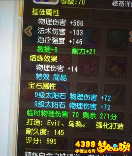 梦幻西游手游熔炼装备属性