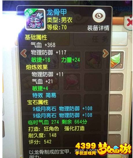 梦幻西游手游熔炼效果怎么样