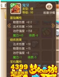 梦幻西游手游熔炼装备展示