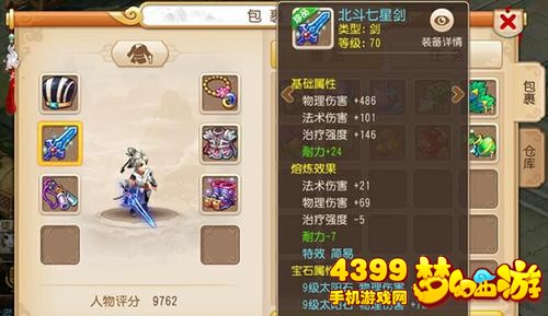 梦幻西游手游熔炼装备怎么样