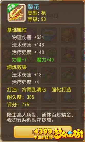 梦幻西游手游熔炼装备好不好