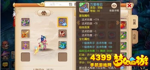 梦幻西游手游熔炼装备展示