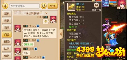 梦幻西游手游熔炼装备展示
