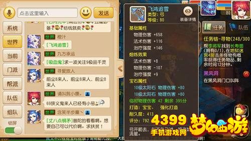 梦幻西游手游熔炼装备展示