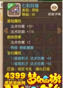 梦幻西游手游熔炼效果怎么样