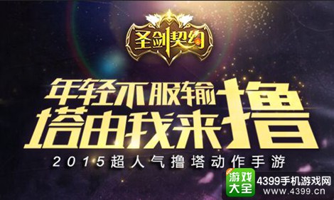 圣剑契约