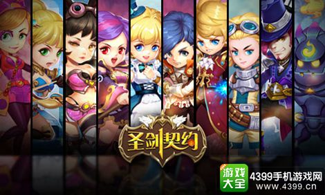 圣剑契约