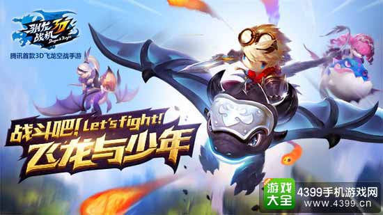 驯龙战机3D图1