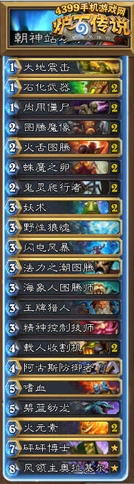 炉石传说朝神站场萨