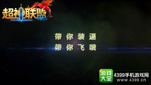 超神联盟截图