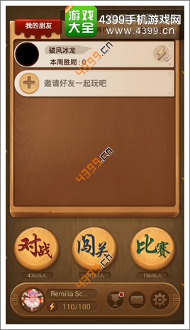 天天象棋邀请好友