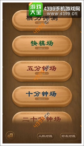天天象棋邀请好友