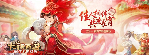 《大话西游》手游良宵节活动来袭