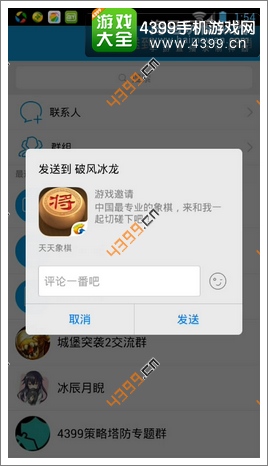 天天象棋邀请好友