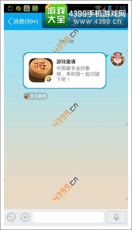 天天象棋邀请好友