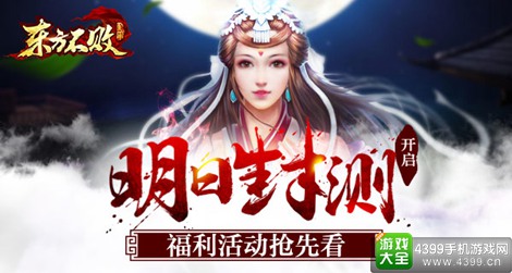 东方不败手游