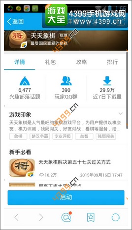 天天象棋邀请好友
