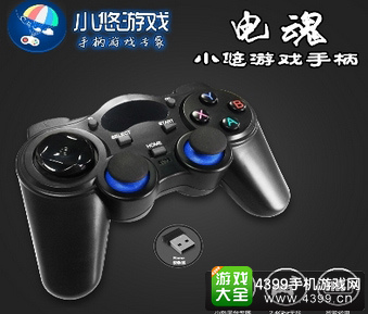 解放你的双手!小悠游戏-提供的电魂小悠手柄