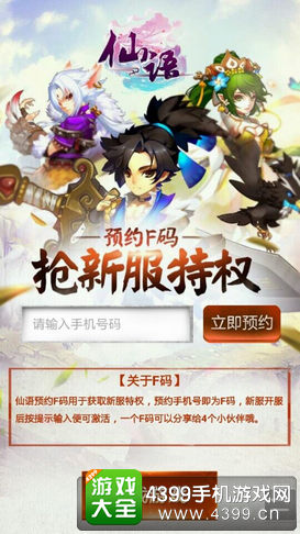 仙语预约