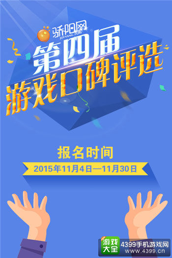 十大口碑游戏评选大赛