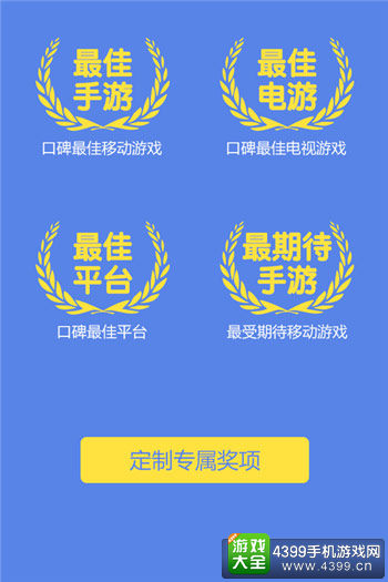 骄阳网十大口碑游戏评选大赛