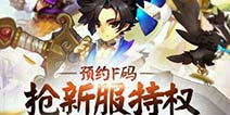 《仙语》五服携光棍节来袭 F码预约火爆开启