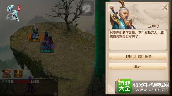 问道手游领取师门任务