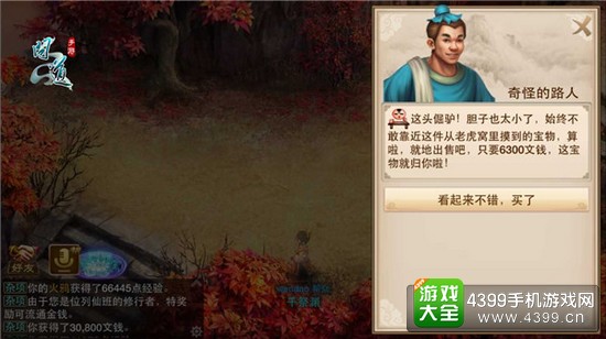 问道手游师门任务攻略