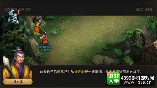 问道手游师门任务奖励