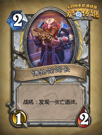 炉石传说探险者协会