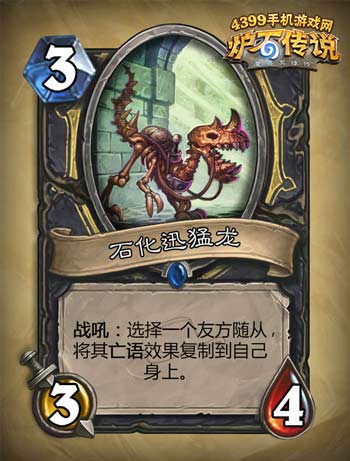 炉石传说探险者协会
