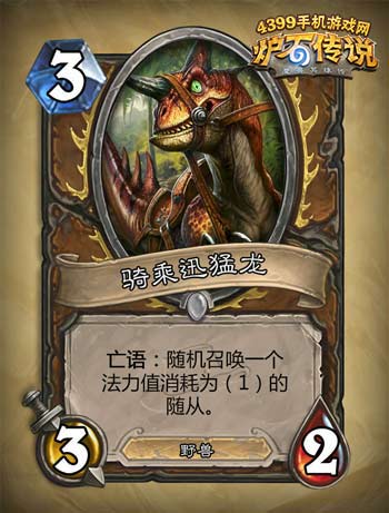 炉石传说探险者协会