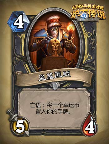 炉石传说探险者协会