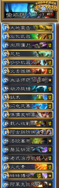 炉石传说偷鸡萨