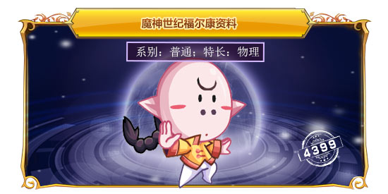 魔神世纪福尔康