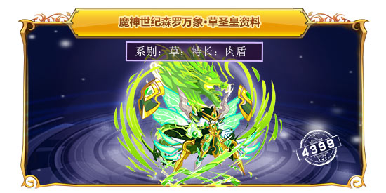 魔神世纪森罗万象·草圣皇