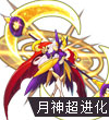 赛尔号月神·狄安娜