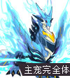赛尔号利刃之主鲁斯王