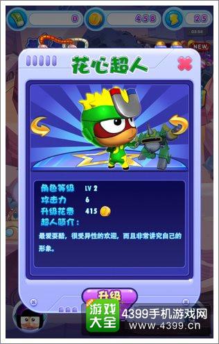 开心宝贝爱消除