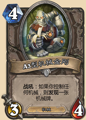 炉石传说探险者协会新卡