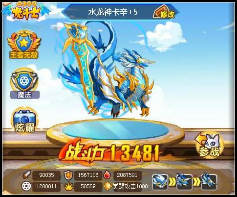 龙斗士水龙神卡辛觉醒5阶属性 战力