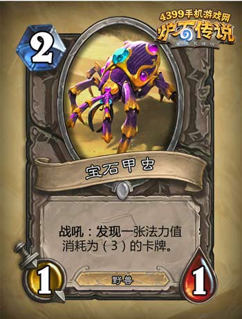 炉石传说宝石甲虫